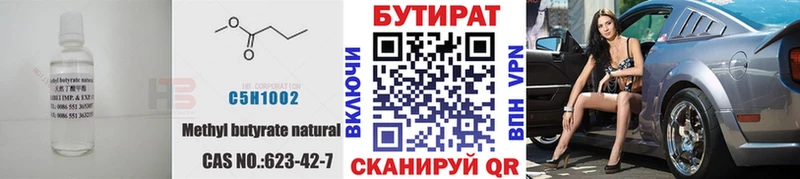 где купить   Челябинск  БУТИРАТ Butirat 